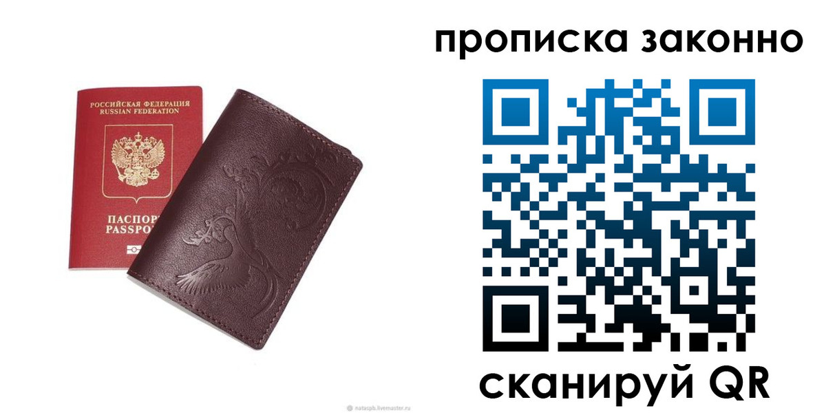 прописка штамп в Северной Осетии