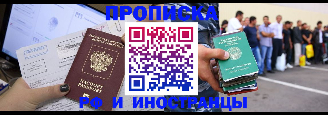 прописка законно в Северной Осетии