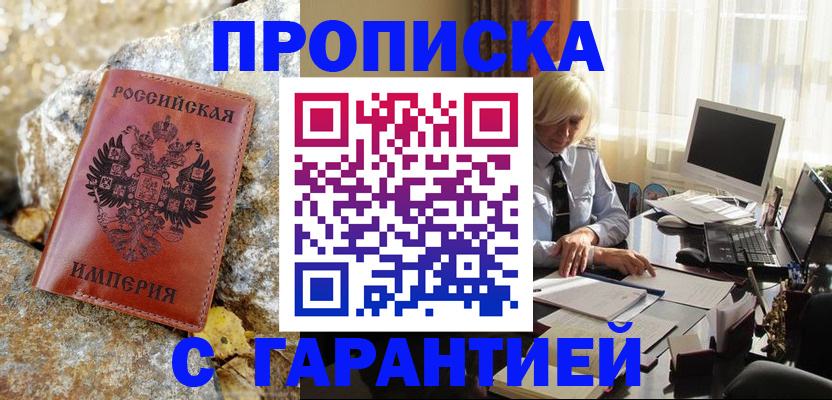прописка штамп в Северной Осетии