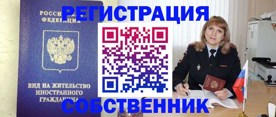 прописка в Северной Осетии